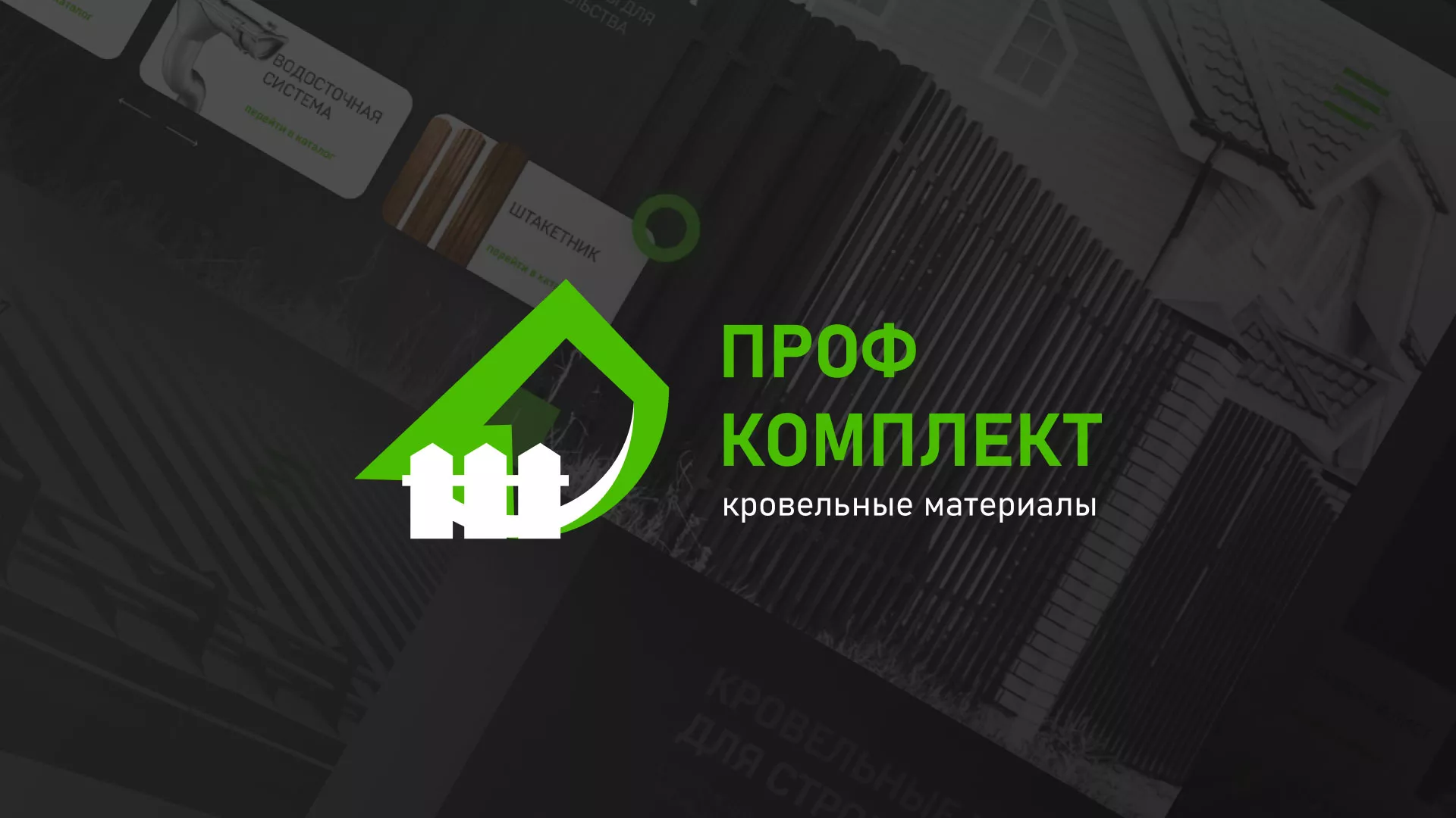 Создание сайта компании «Проф Комплект» в Кирове